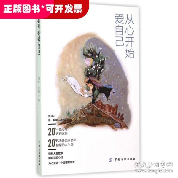 从心开始爱自己：10年沉淀之作，送给每一个爱自己的人。20个情绪疗愈故事，让你学会从心开始爱自己。持书中附赠明信片可免费参加静慧沙龙2次。