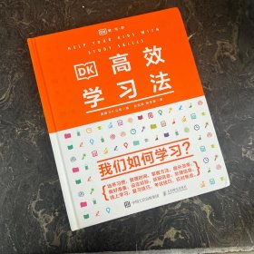 DK高效学习法