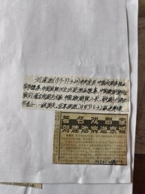 著名戏剧家刘莲池病逝京城，春分时节泪纷纷