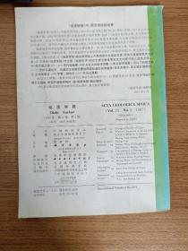 地质学报 1997 第71卷 1 2 3 三本合售