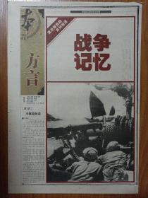 海峡导报2004年10月17日 战争记忆特刊