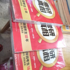 2024版《考研真相 真题解析篇（二）》英语（一）
