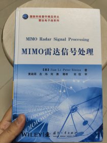 MIMO雷达信号处理