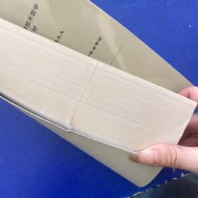 科学史应用教程    内页很新无写划   书口处有破损（如图）