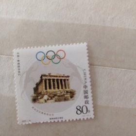 2004—16  奥运会从雅典到北京 雅典帕提农神庙 2-1
