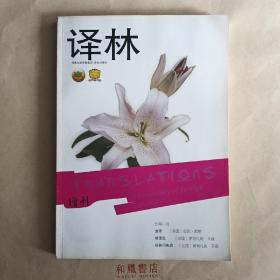 《译林》2006年增刊春季卷 增总05期 长篇小说《白颂》等三部