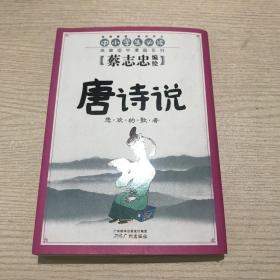 蔡志忠国学漫画1唐诗说