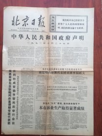 北京日报1971年10月30日