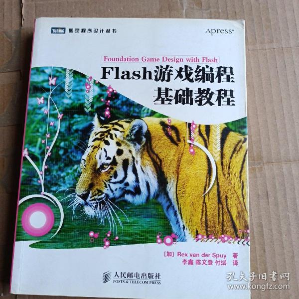 Flash游戏编程基础教程