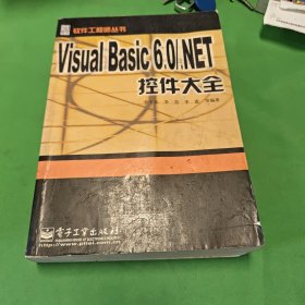 Visual Basic 6.0/.NET控件大全