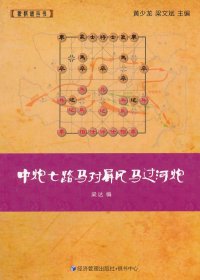 中炮七路马对屏风马过河炮