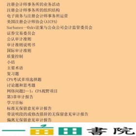 审计学整合方法第10版版清华会计学系列英文改编版教9787302125082