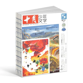 共6本 全新【十月少年文学杂志】 2025年第1+2+3+4+5+6月刊 少儿阅读 文学文摘书籍 儿童文学书 /正版杂志/另赠送读者青年文摘过刊随机2本