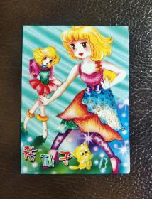 美少女花仙子小画片歌片怀旧中古动漫周边真品实拍推荐