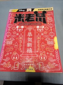 米老鼠2020年1月下期刊杂志