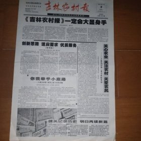 吉林农村报 创刊号