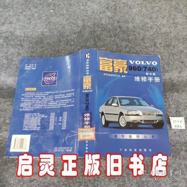 富豪VOLVO 960(740)维修手册  配光盘