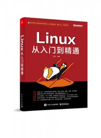 Linux从入门到精通