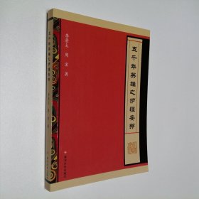 五千年英雄之护疆安邦