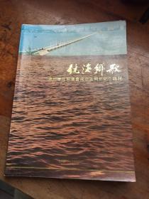 澳门晋江同乡会成立五周年纪念特刊 1987-1992