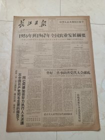 长江日报1960年4月12日。1956年到1967年全国农业发展纲要，中华人民共和国第二届全国人民代表大会第二次会议于1960年4月10日通过。省委举行各市县负责人电话会议并发出号召，做好三件事向省党代大会献礼。孝感县三议中学全面跃进。天津鸿顺里人民公社显示无比优越性。