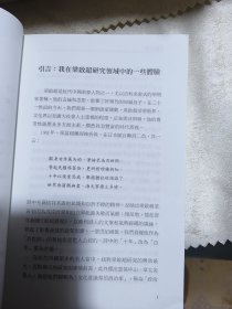 中华书局样本书：言论界之骄子（梁启超与新民丛报）