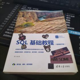 SQL基础教程（视频教学版）（数据库技术丛书）