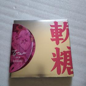软糖 漫画画册