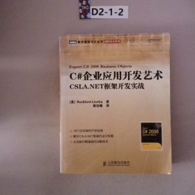 C#企业应用开发艺术：CSLA.NET 框架开发实战