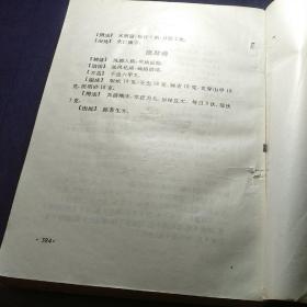 古今中医效验秘方宝典