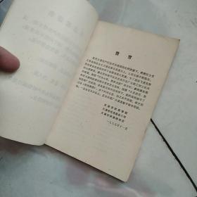 回民菜谱（天津燕春楼饭庄）1975年版带语录【私藏品佳】