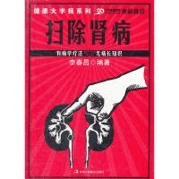 健康大字报系列：扫除肾病