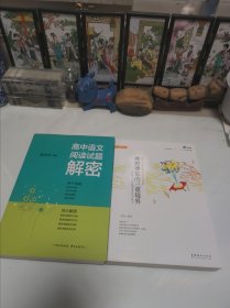 理想课堂的三重境界。高中语文阅读试题解密。二本