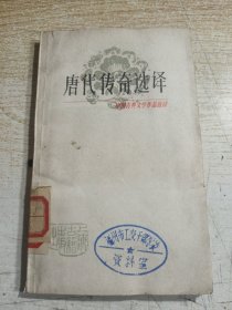 中国吉典文学作品选读