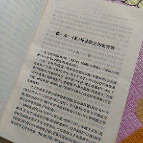 易辞新诠