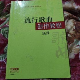 流行歌曲创作教程