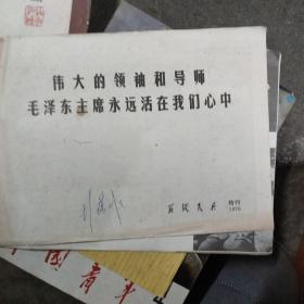 前线民兵 特刊1976