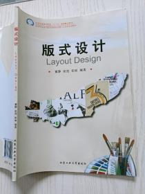 版式设计  董静  张尧  北京工业大学出版社