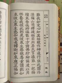 乾隆大藏经，大字1008册，读诵版