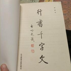 唐褚遂良书雁塔圣教序记，柳体玄秘塔标准习字帖，草诀歌，行楷字帖，星录小楷，文征明小楷习字帖，行书千字文——共7册