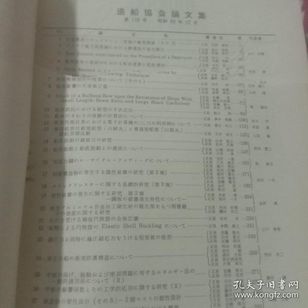 造船协会论文集 日文原版