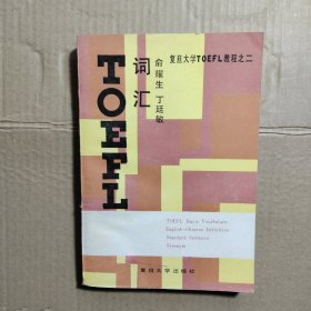 TOEFL词汇