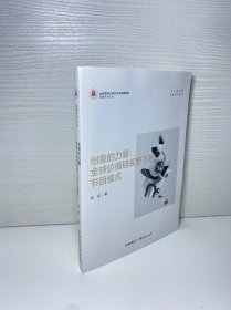 创意的力量:全球价值链视野下的节目模式