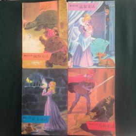 童话之林(共四册合售)(1991)
勇敢童话
温馨童话
幽默童话
正义童话
