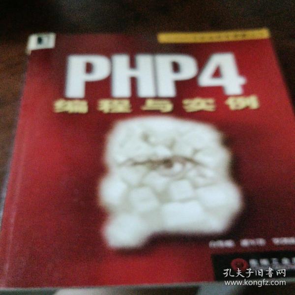 PHP4 编程与实例