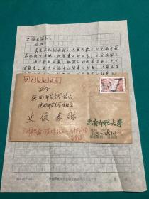 華東師范大學(xué)著名教授吳郁文先生信札