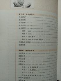 作文构思:快速作文思维教程 私藏品佳有防伪标.品如图(本店不使用小快递 只用中通快递)