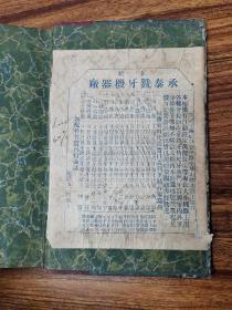 1924年英文机械类书原上海新合众机器厂藏书带一张广告全记承泰铣牙机器厂