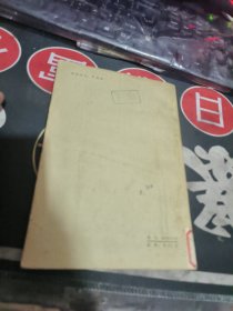 古事记 （， 1979年 一版 印 、 、品相 不错）