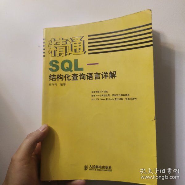 精通SQL-结构化查询语言详解